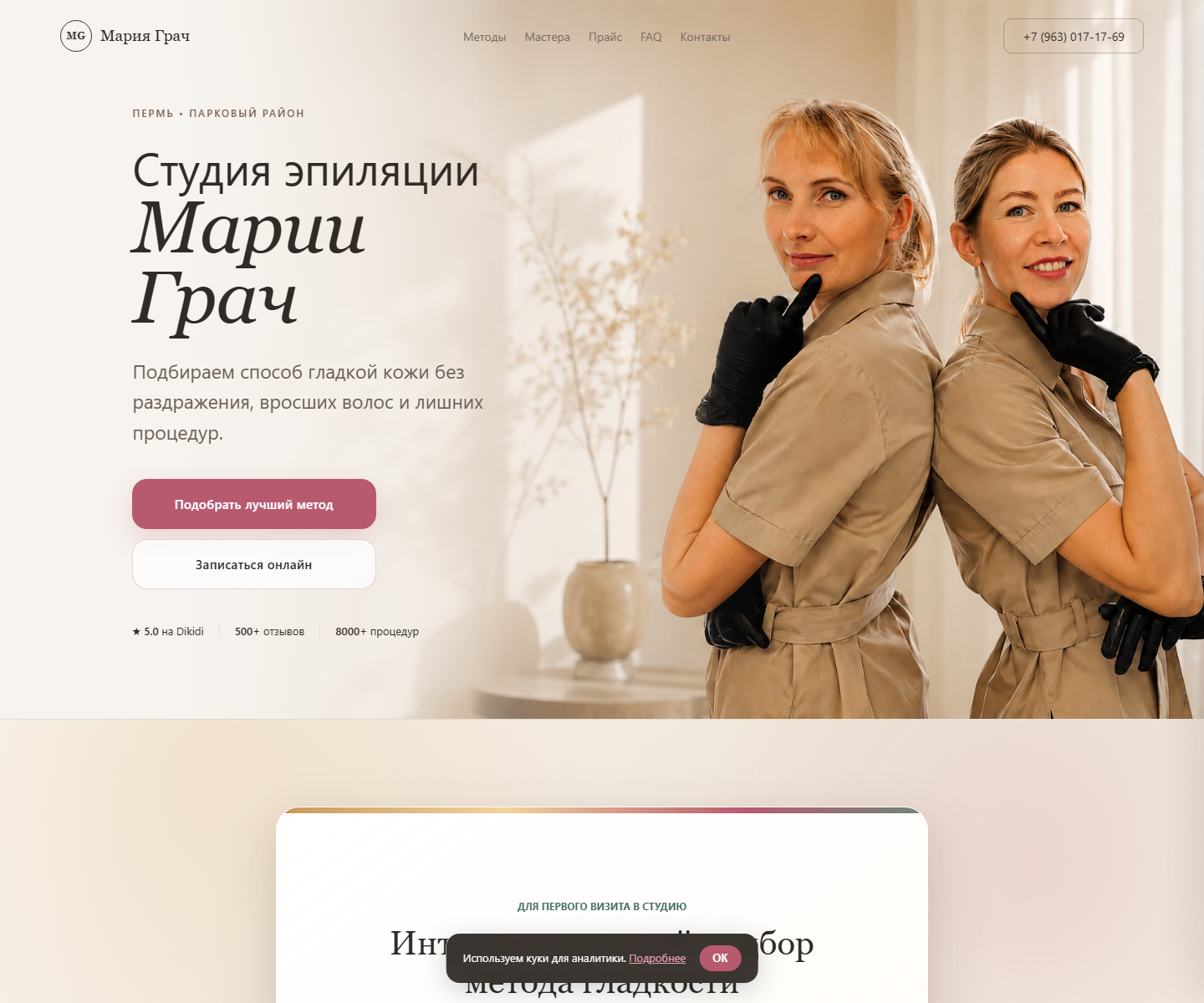 Скриншот сайта студии Марии Грач